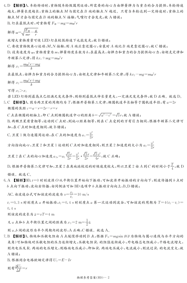 雅礼中学2026届高三一模物理试卷 第11张