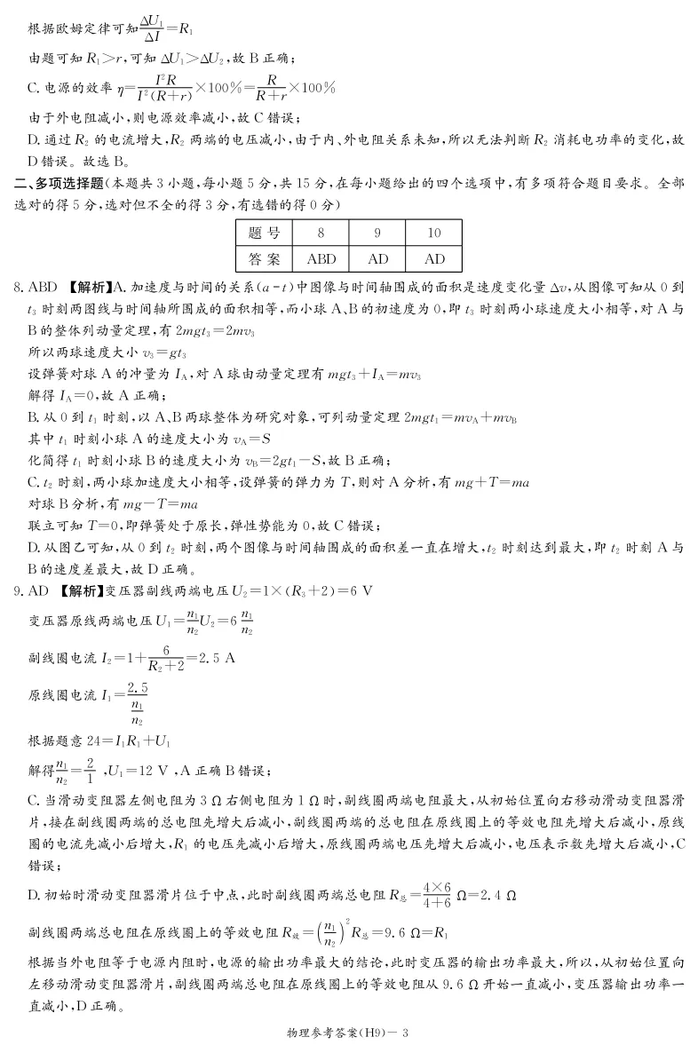 雅礼中学2026届高三一模物理试卷 第12张