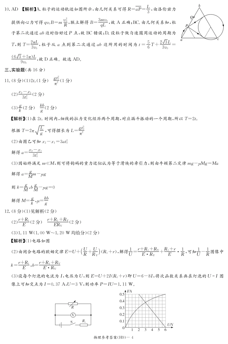 雅礼中学2026届高三一模物理试卷 第13张