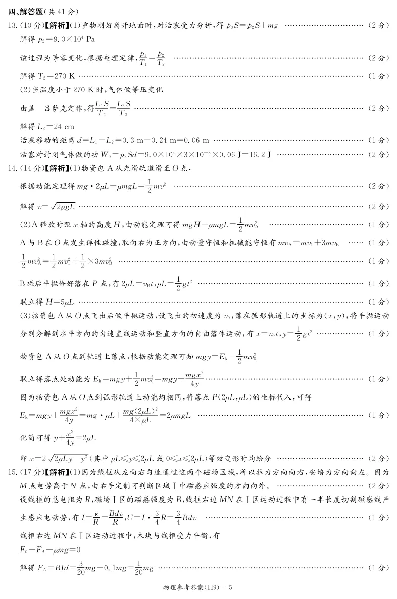 雅礼中学2026届高三一模物理试卷 第14张