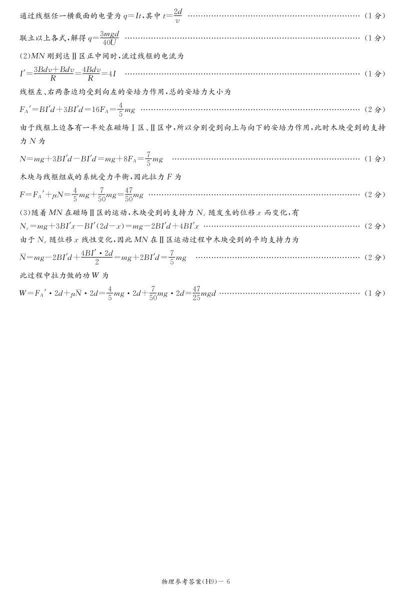 雅礼中学2026届高三一模物理试卷 第15张
