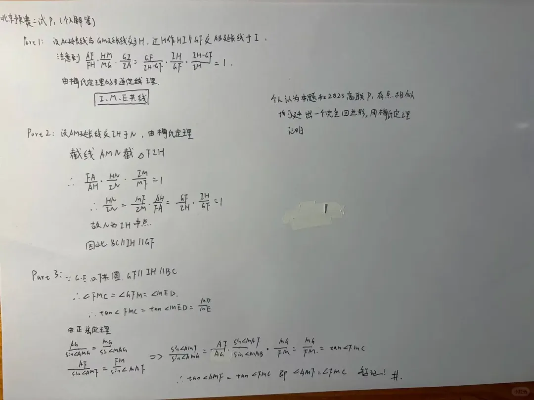 北京高联预赛试卷+解法 第1张