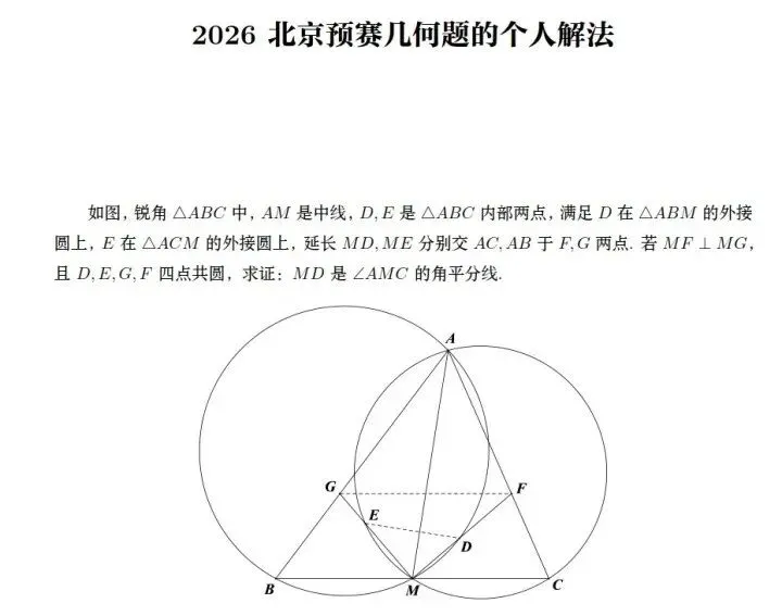 北京高联预赛试卷+解法 第2张