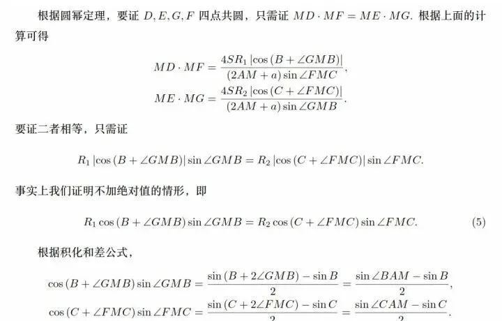 北京高联预赛试卷+解法 第5张