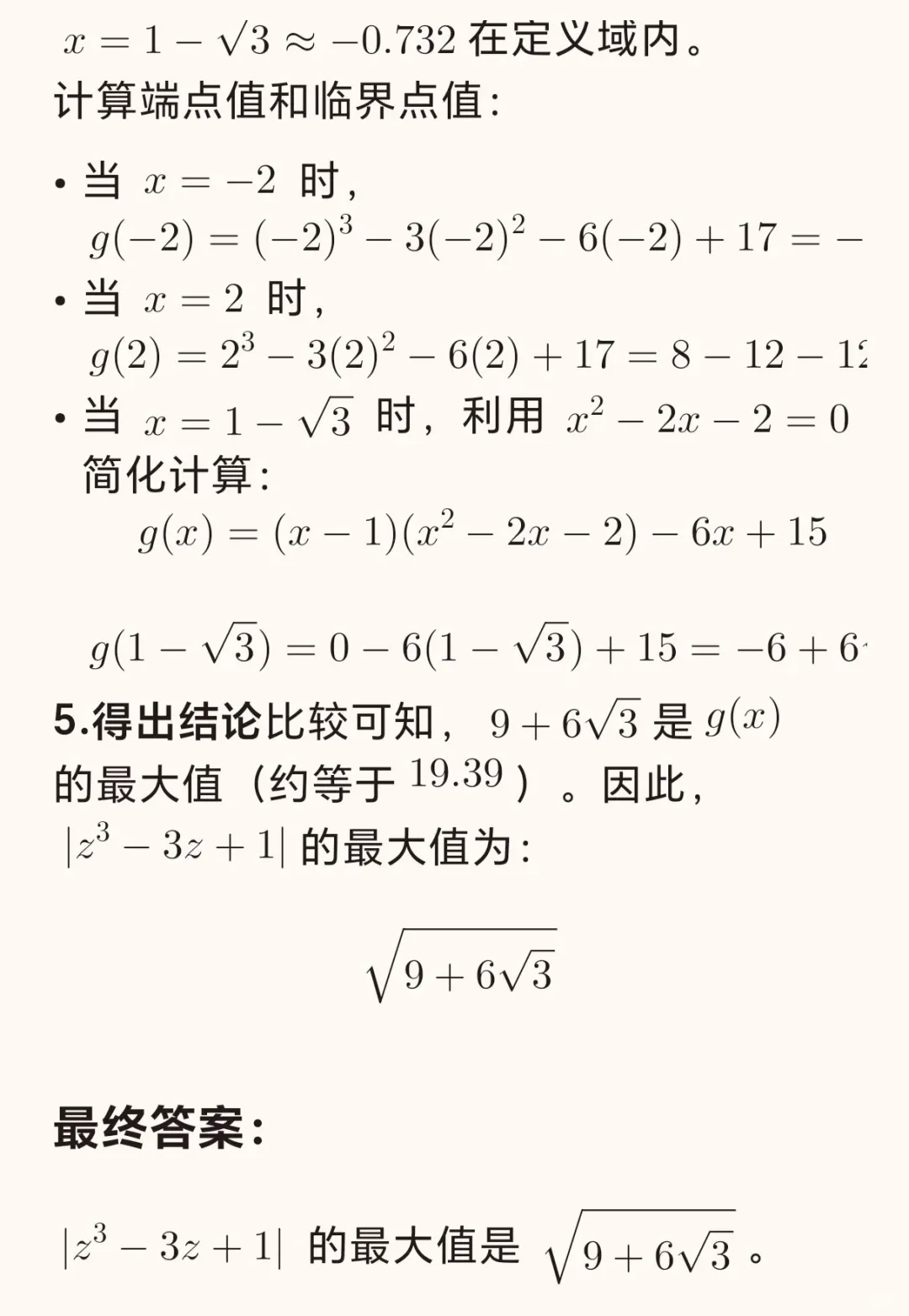 北京高联预赛试卷+解法 第6张