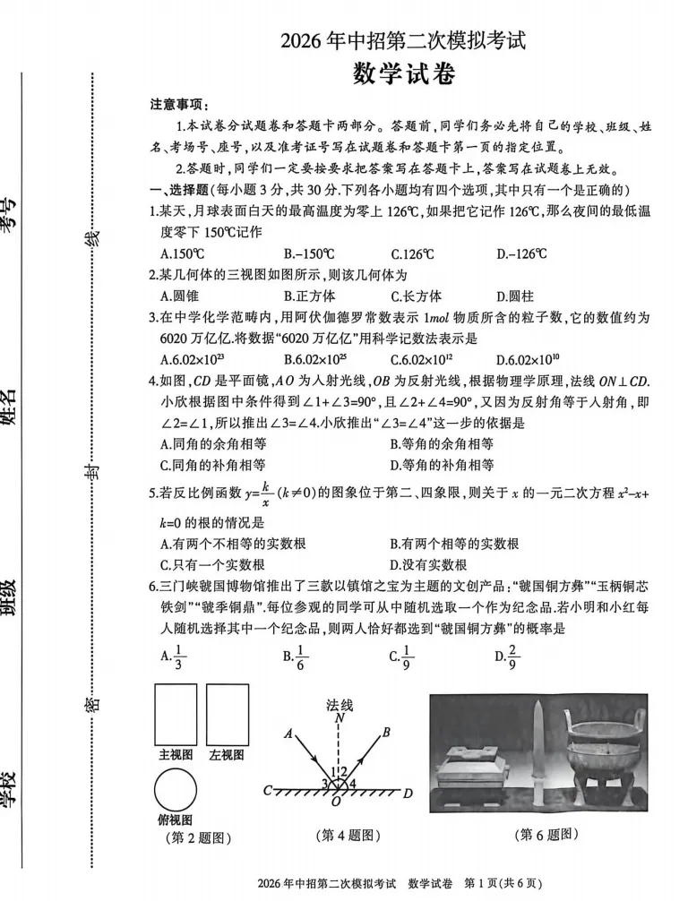 2026河南三门峡市中考二模数学试卷及答案 第1张