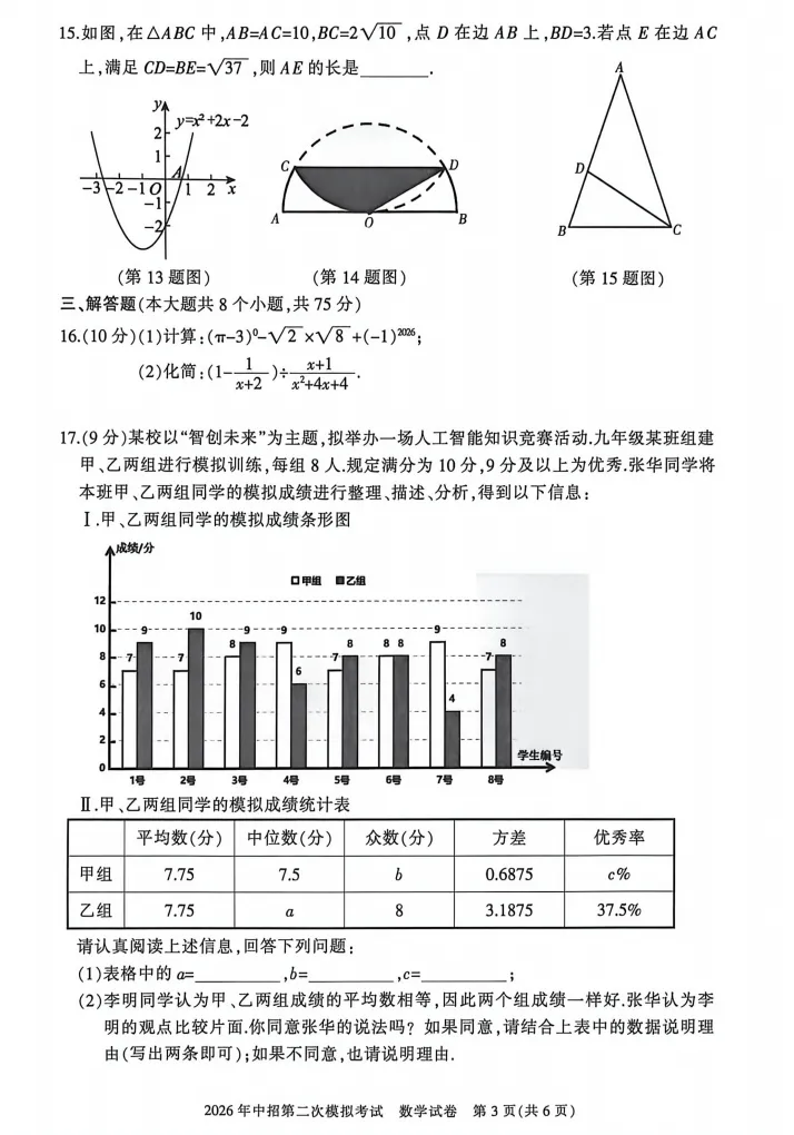 2026河南三门峡市中考二模数学试卷及答案 第3张