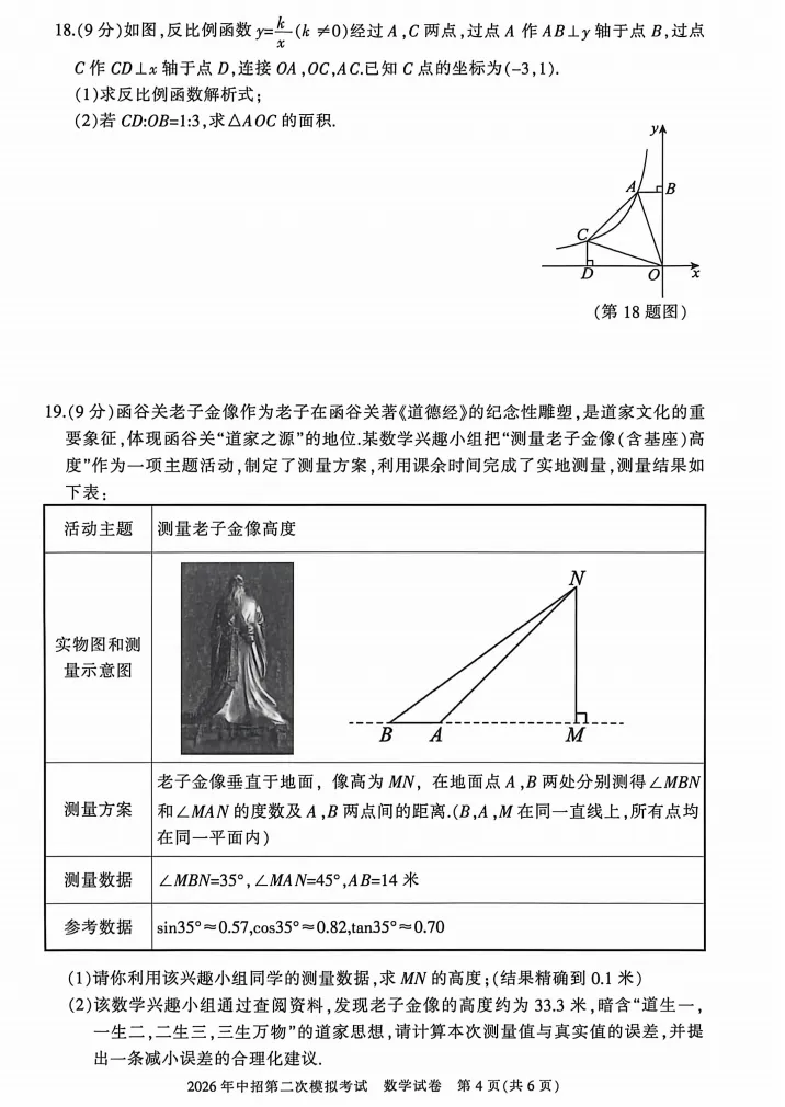 2026河南三门峡市中考二模数学试卷及答案 第4张