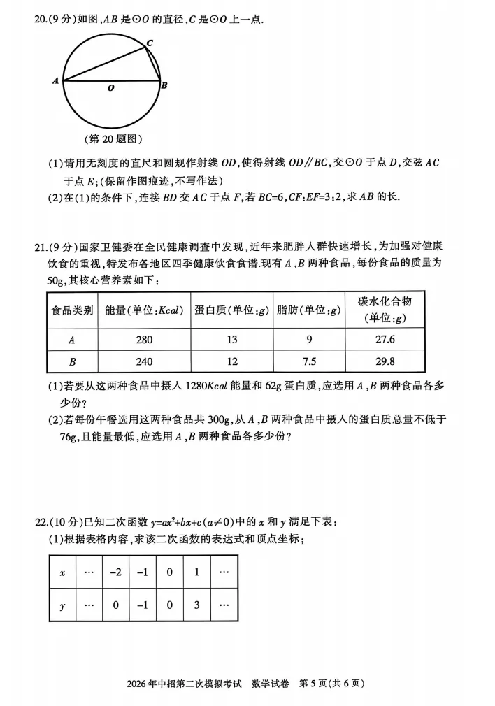 2026河南三门峡市中考二模数学试卷及答案 第5张