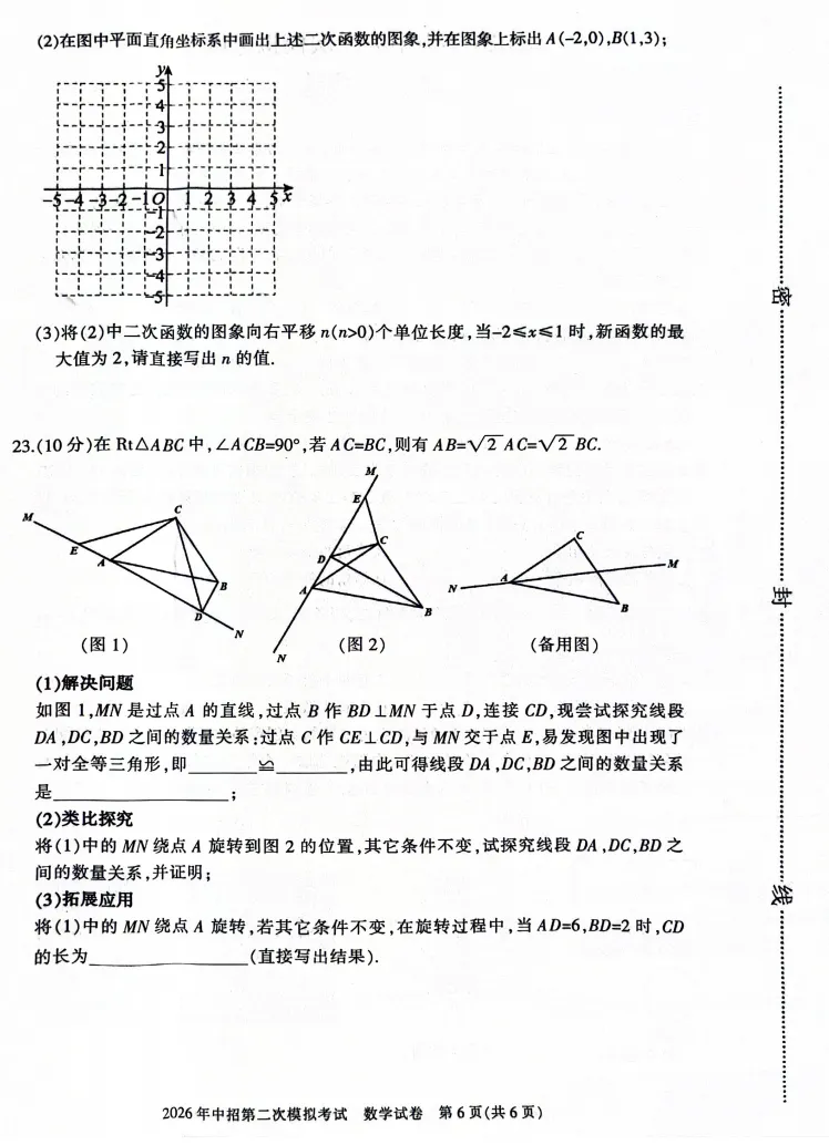 2026河南三门峡市中考二模数学试卷及答案 第6张