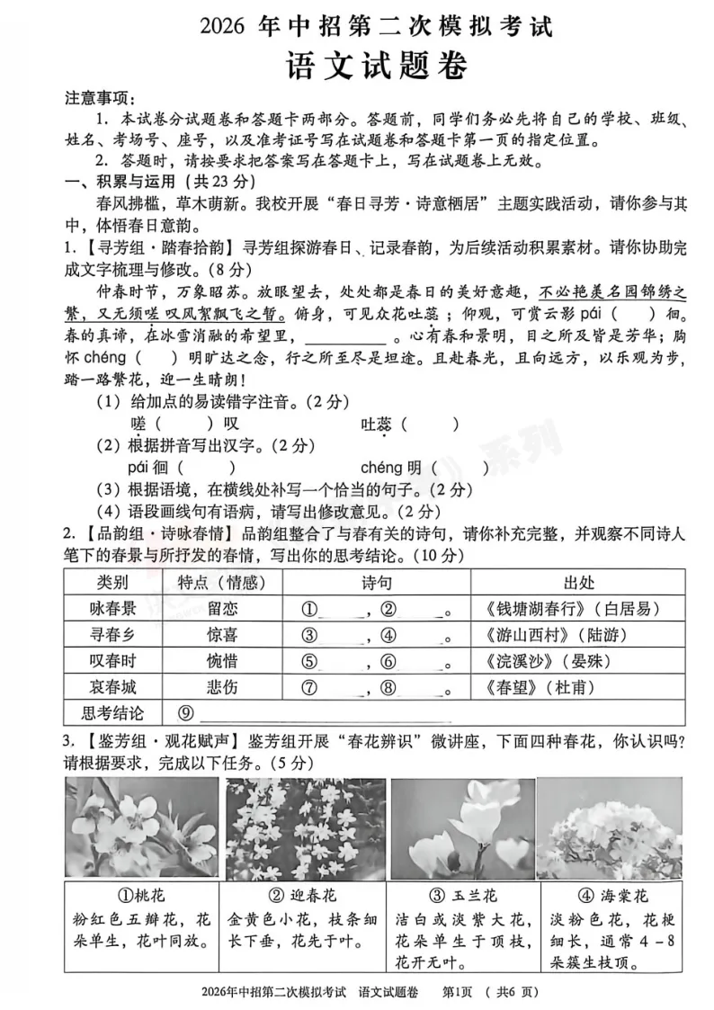 [二模]2026年三门峡市二模试卷(7科全)试卷、听力及参考答案 第3张