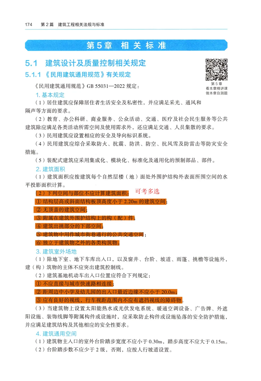 26一建备考新赛道|我把5年真题“绣”进了电子教材里【5.1 持续更新中】 第2张
