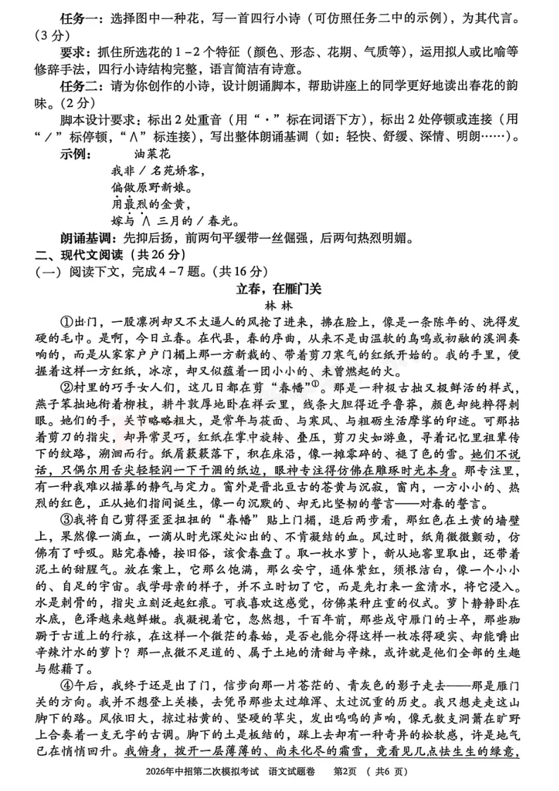 [二模]2026年三门峡市二模试卷(7科全)试卷、听力及参考答案 第4张