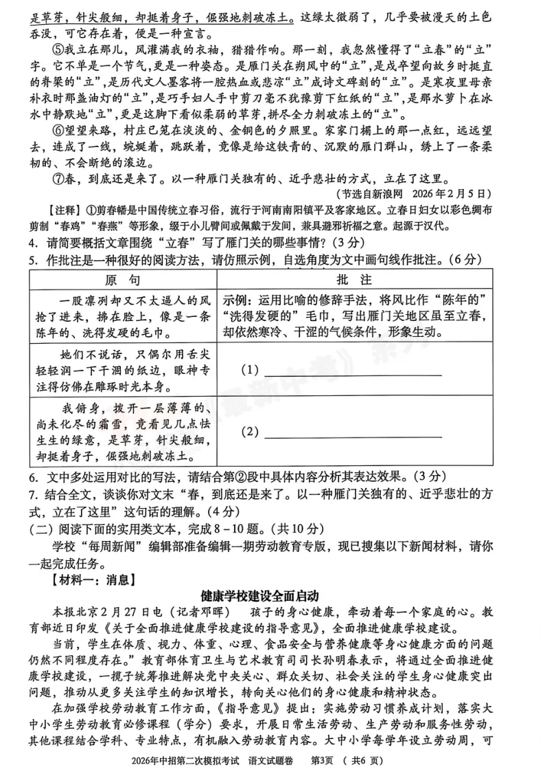 [二模]2026年三门峡市二模试卷(7科全)试卷、听力及参考答案 第5张