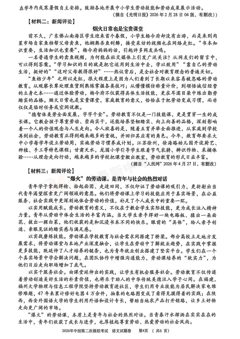 [二模]2026年三门峡市二模试卷(7科全)试卷、听力及参考答案 第6张