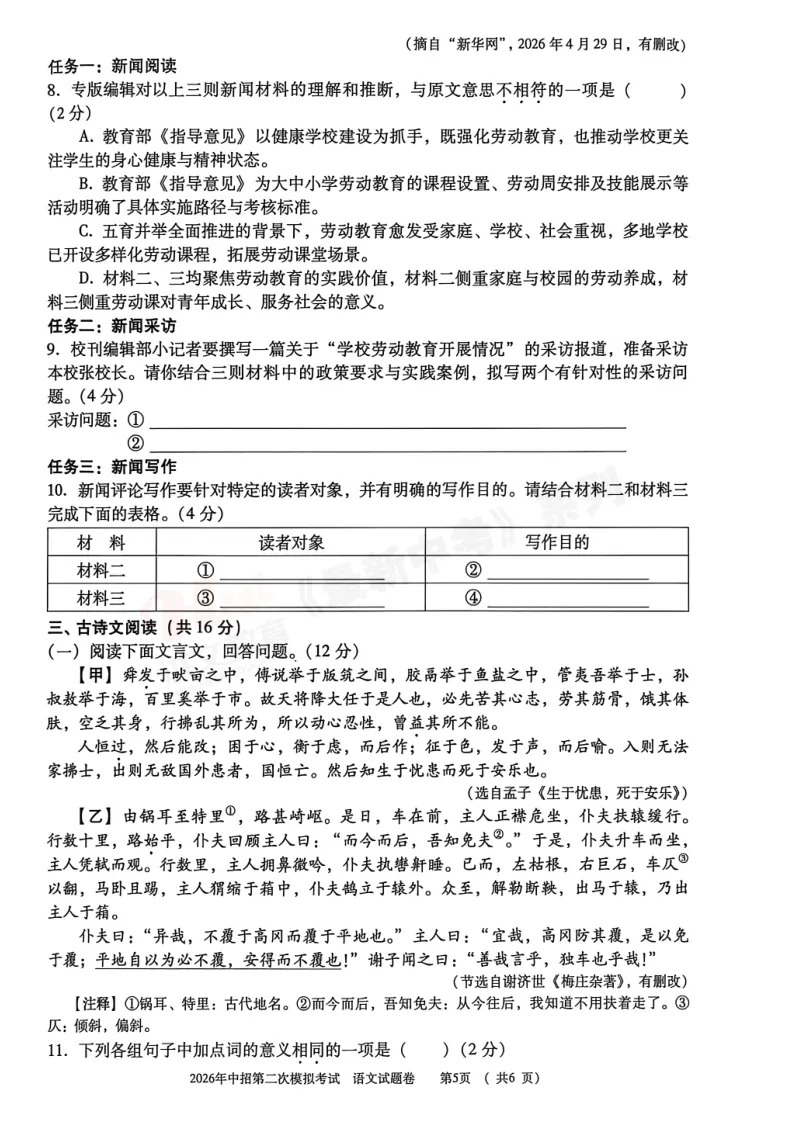 [二模]2026年三门峡市二模试卷(7科全)试卷、听力及参考答案 第7张
