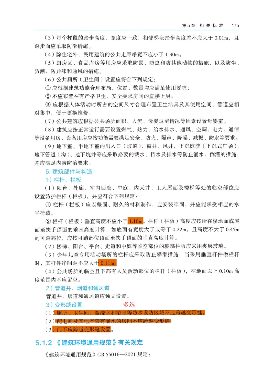 26一建备考新赛道|我把5年真题“绣”进了电子教材里【5.1 持续更新中】 第3张