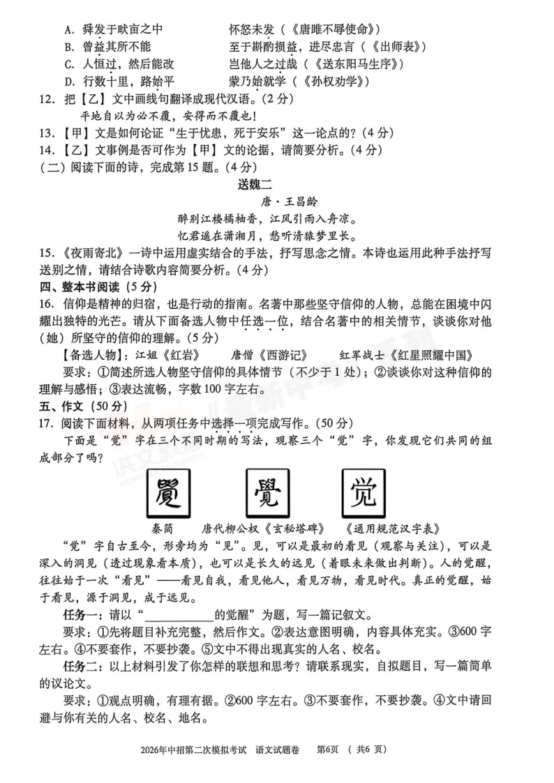 [二模]2026年三门峡市二模试卷(7科全)试卷、听力及参考答案 第8张