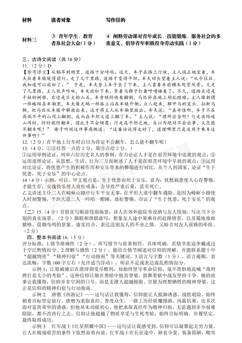 [二模]2026年三门峡市二模试卷(7科全)试卷、听力及参考答案 第11张