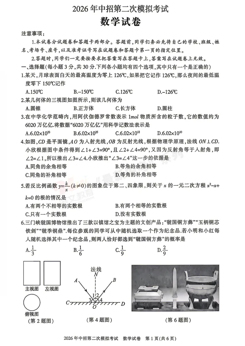[二模]2026年三门峡市二模试卷(7科全)试卷、听力及参考答案 第13张