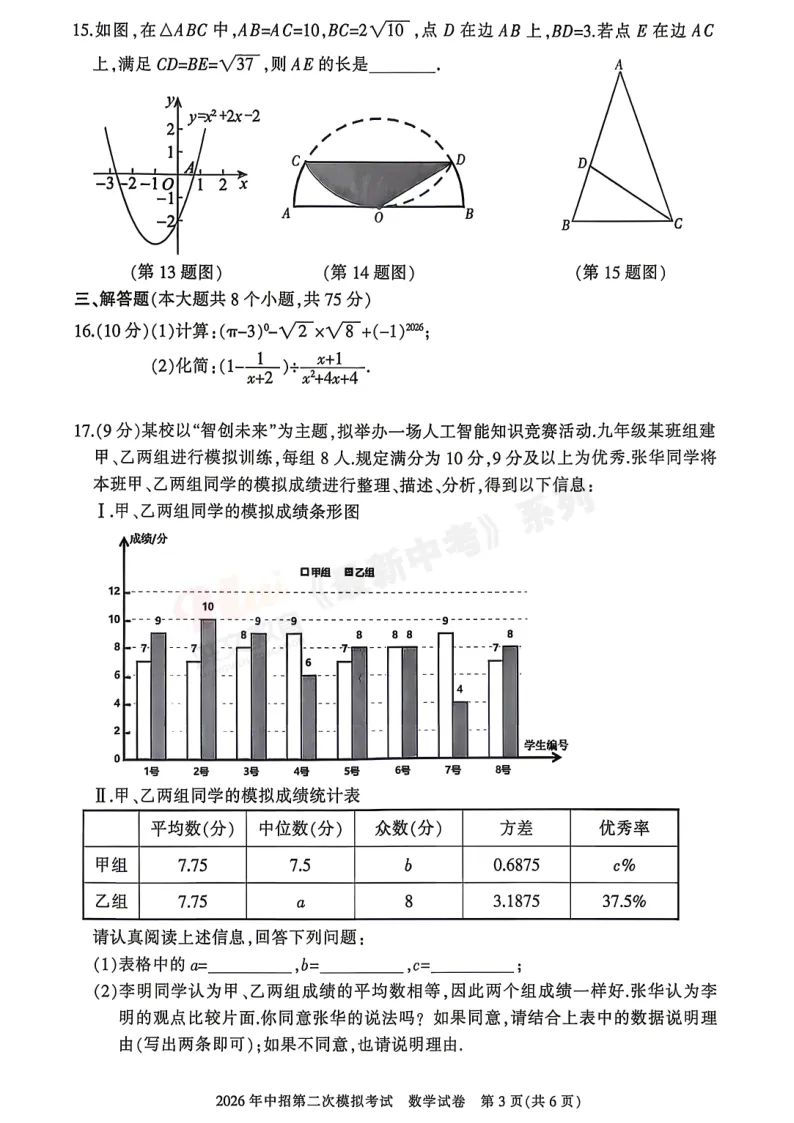[二模]2026年三门峡市二模试卷(7科全)试卷、听力及参考答案 第15张