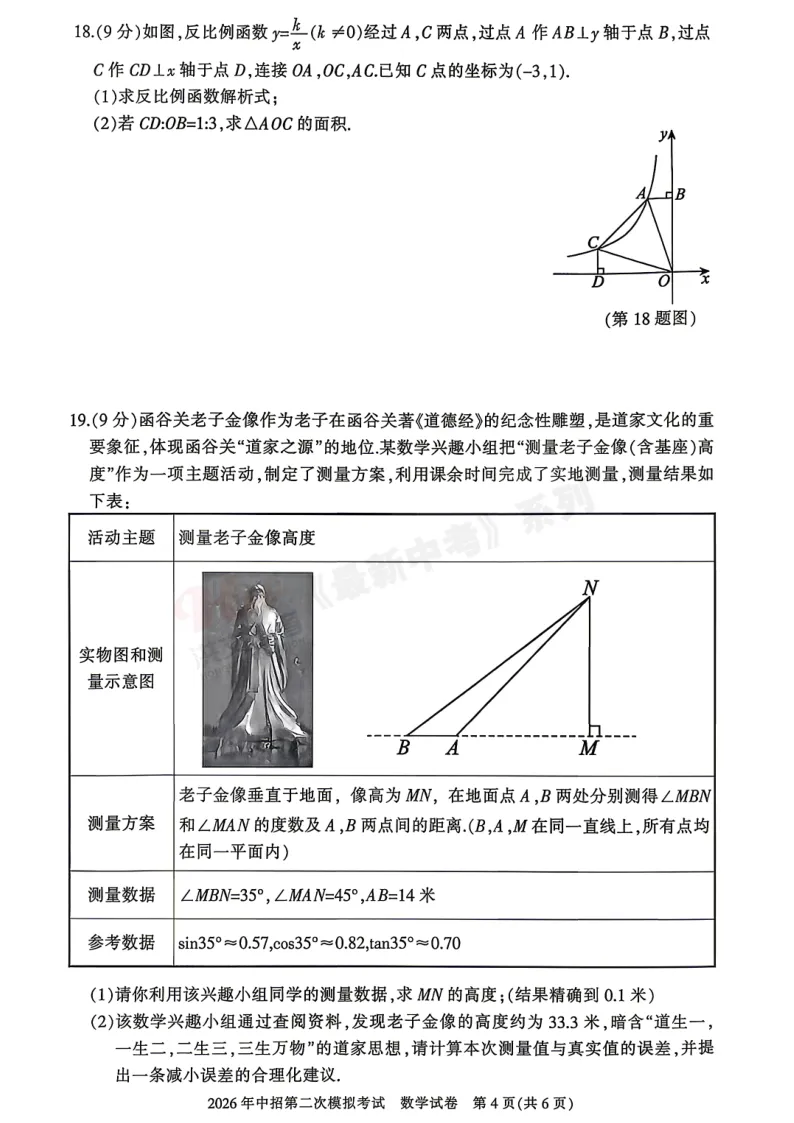 [二模]2026年三门峡市二模试卷(7科全)试卷、听力及参考答案 第16张