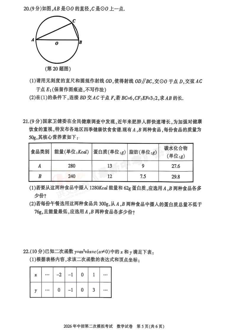 [二模]2026年三门峡市二模试卷(7科全)试卷、听力及参考答案 第17张