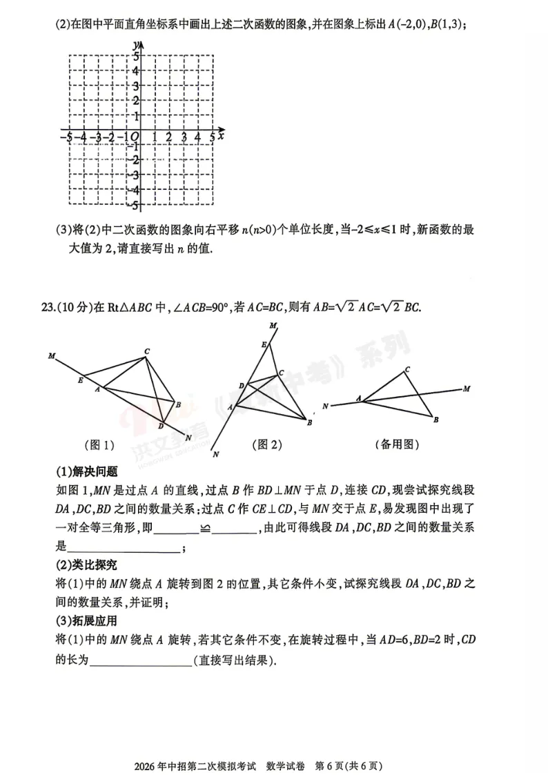 [二模]2026年三门峡市二模试卷(7科全)试卷、听力及参考答案 第18张