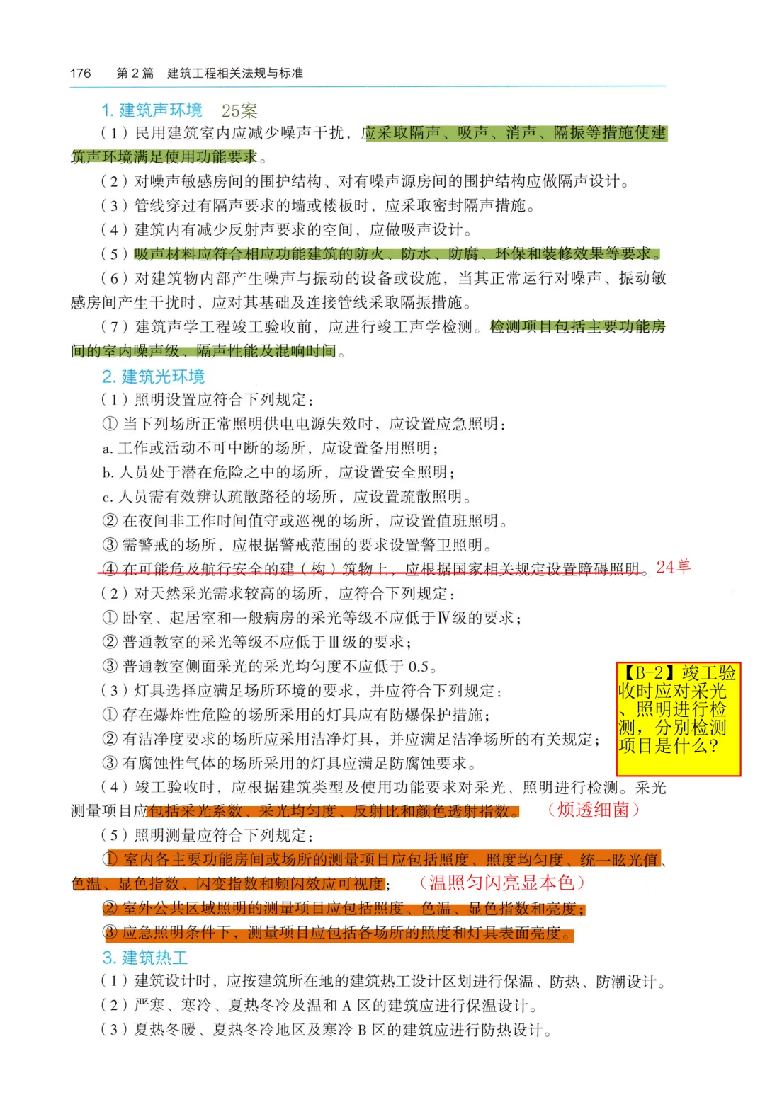26一建备考新赛道|我把5年真题“绣”进了电子教材里【5.1 持续更新中】 第4张