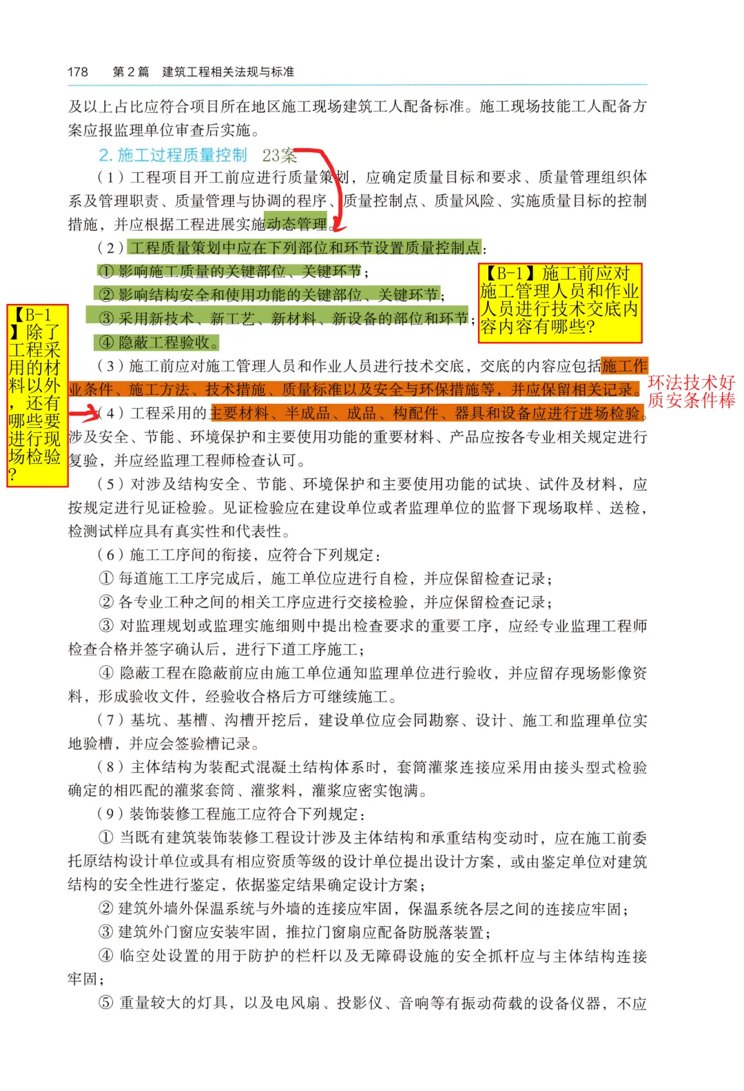 26一建备考新赛道|我把5年真题“绣”进了电子教材里【5.1 持续更新中】 第5张