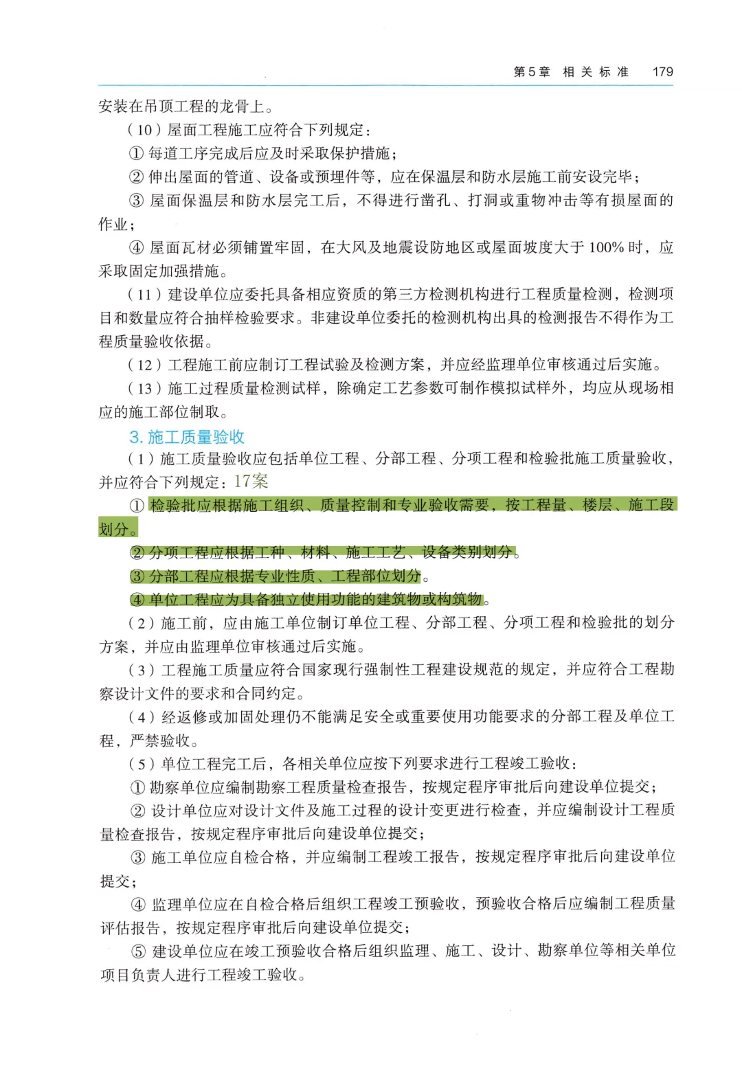 26一建备考新赛道|我把5年真题“绣”进了电子教材里【5.1 持续更新中】 第6张