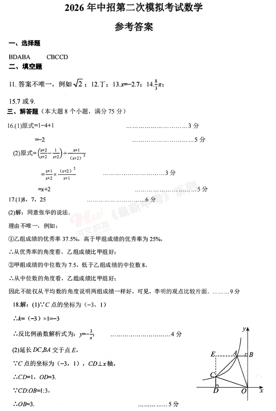 [二模]2026年三门峡市二模试卷(7科全)试卷、听力及参考答案 第19张
