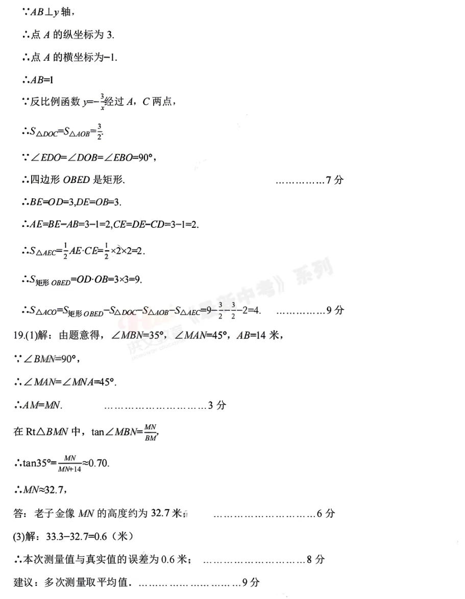 [二模]2026年三门峡市二模试卷(7科全)试卷、听力及参考答案 第20张