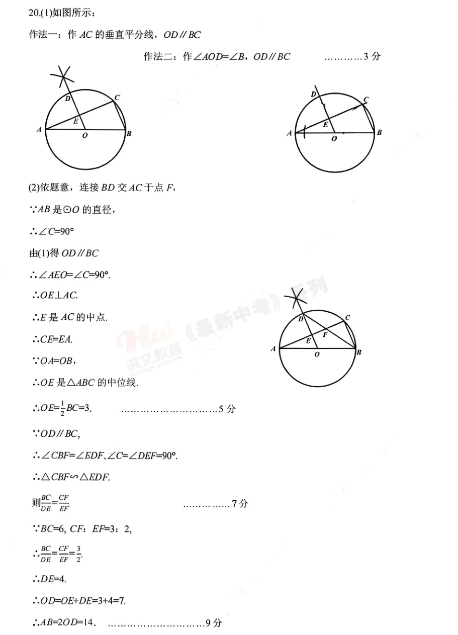 [二模]2026年三门峡市二模试卷(7科全)试卷、听力及参考答案 第21张
