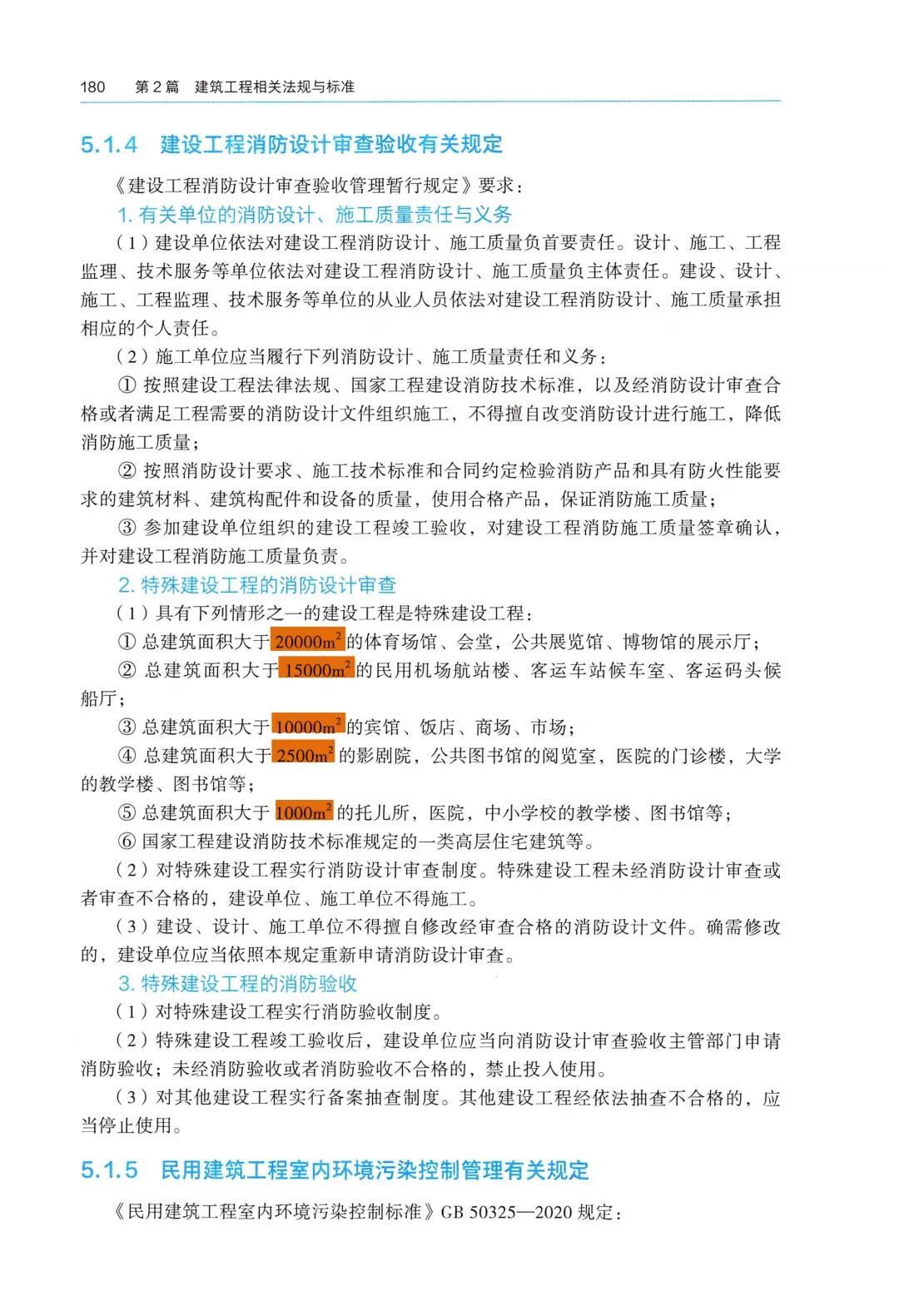 26一建备考新赛道|我把5年真题“绣”进了电子教材里【5.1 持续更新中】 第7张