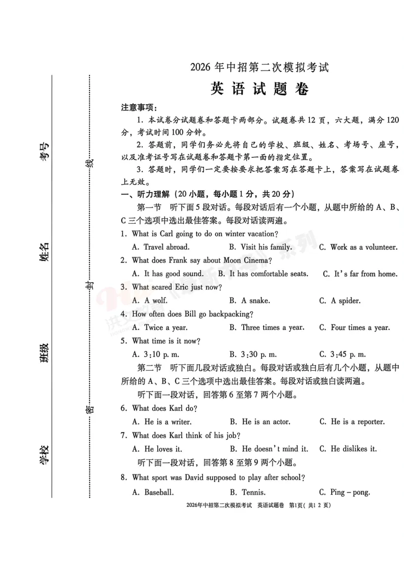 [二模]2026年三门峡市二模试卷(7科全)试卷、听力及参考答案 第24张