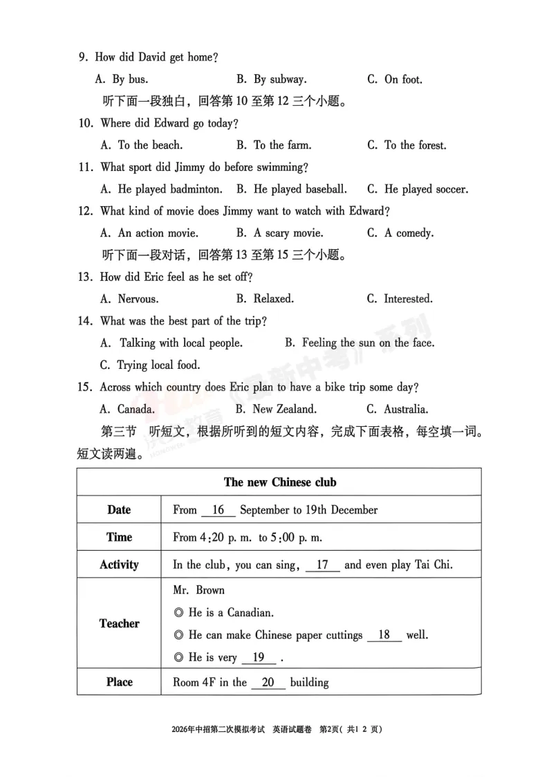 [二模]2026年三门峡市二模试卷(7科全)试卷、听力及参考答案 第25张