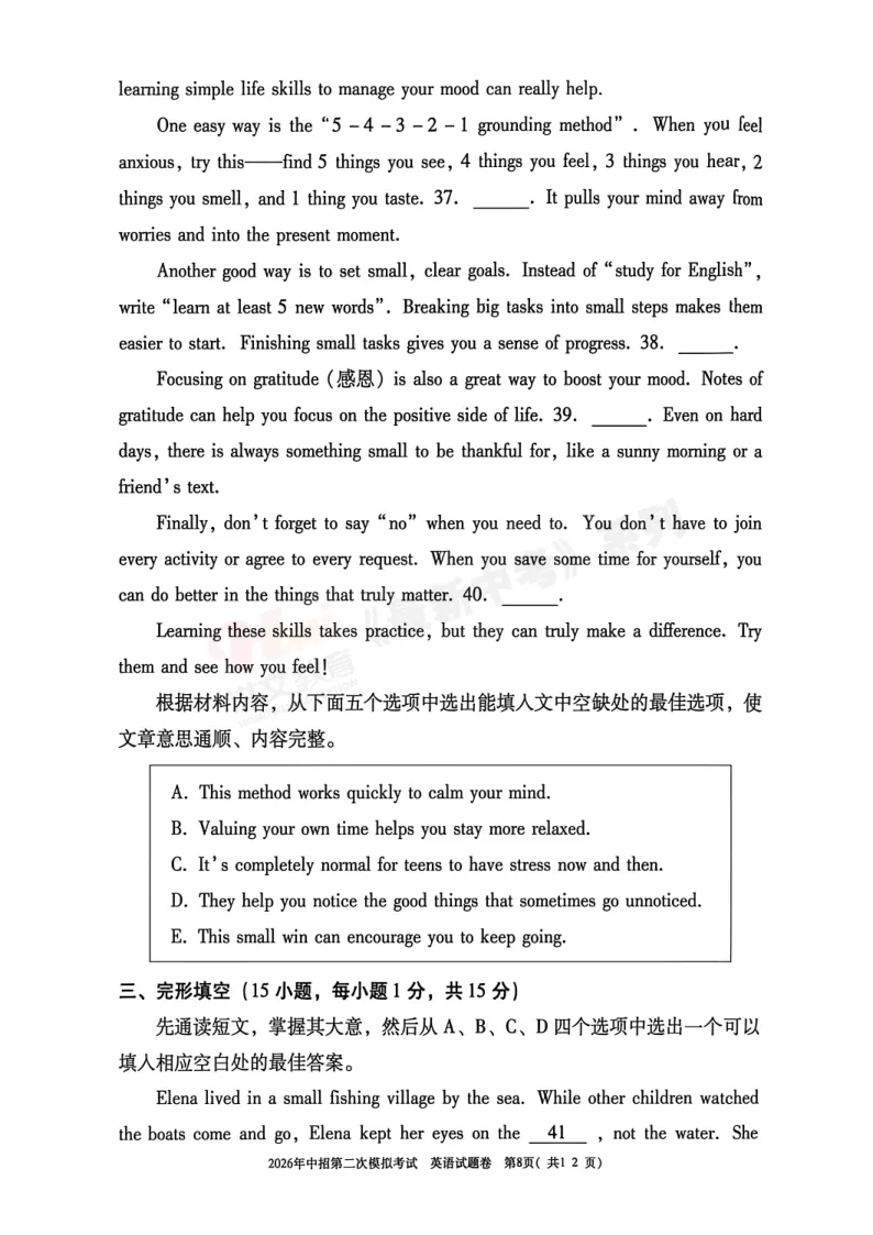 [二模]2026年三门峡市二模试卷(7科全)试卷、听力及参考答案 第31张