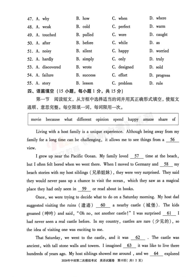 [二模]2026年三门峡市二模试卷(7科全)试卷、听力及参考答案 第33张