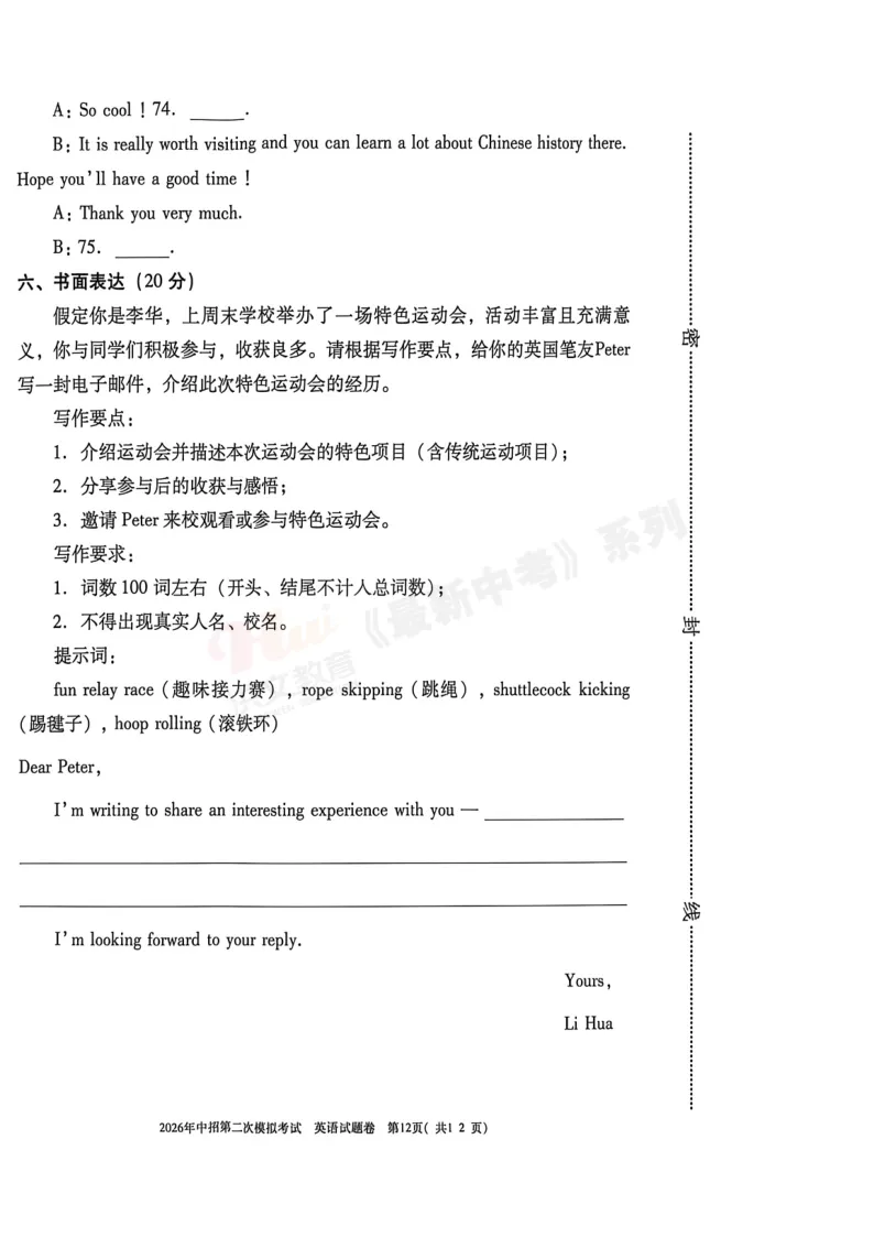 [二模]2026年三门峡市二模试卷(7科全)试卷、听力及参考答案 第35张