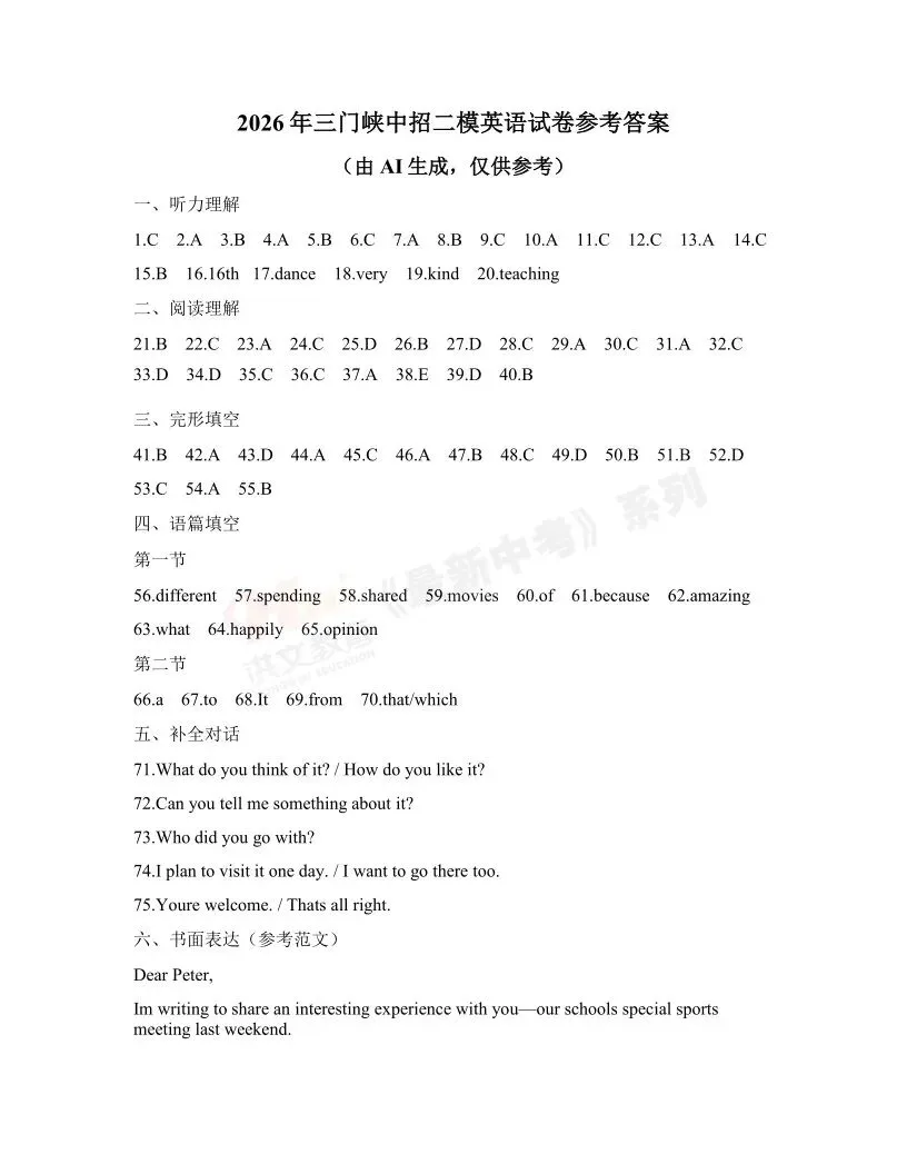 [二模]2026年三门峡市二模试卷(7科全)试卷、听力及参考答案 第36张