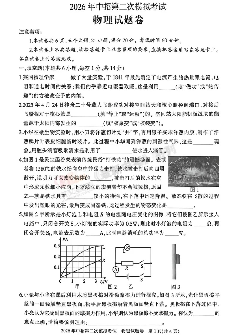 [二模]2026年三门峡市二模试卷(7科全)试卷、听力及参考答案 第38张