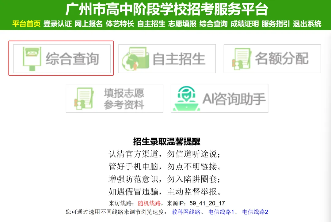 广州中考体育今天起开始查分啦!附查分流程,赶紧看! 第1张
