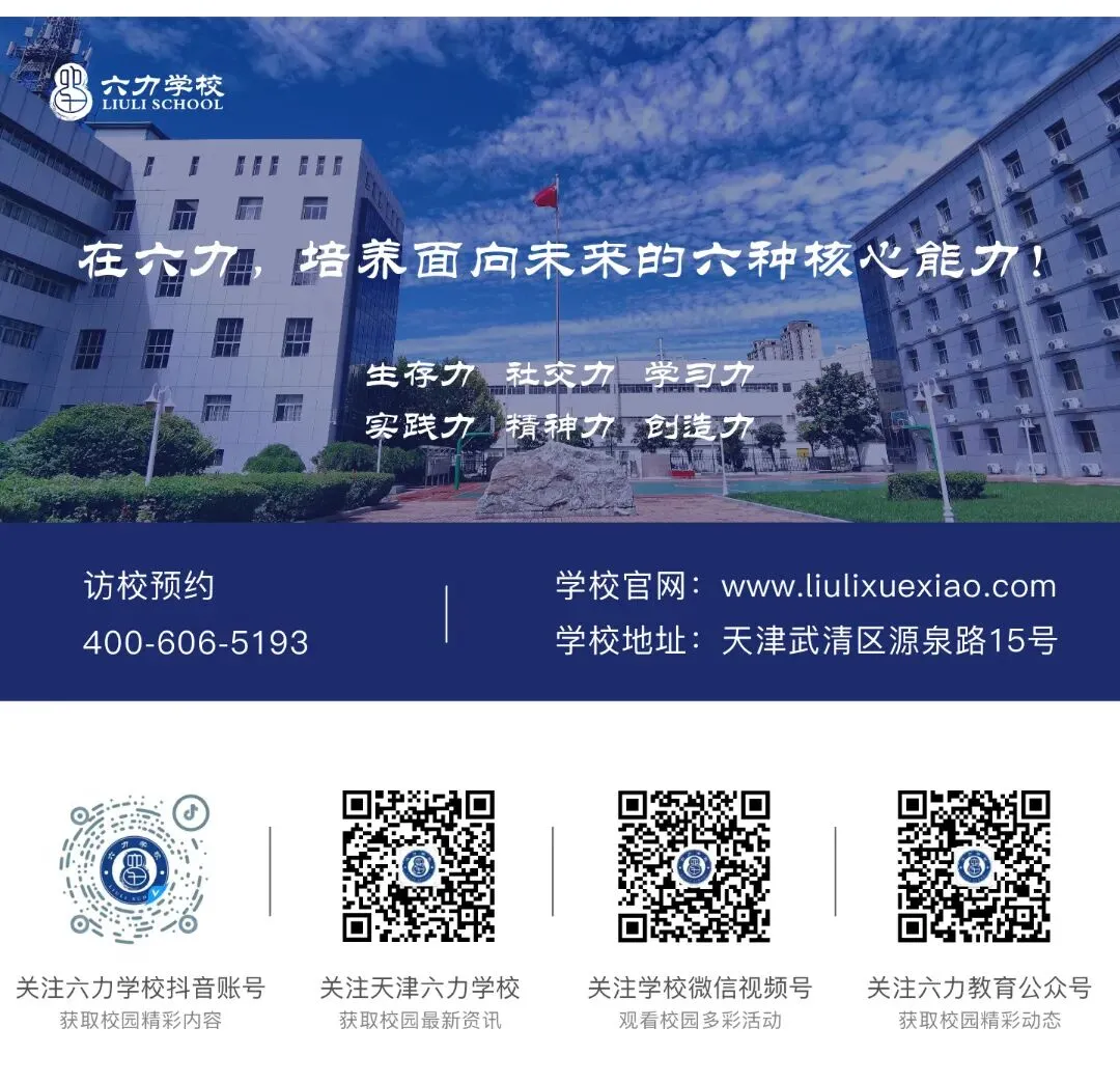 蓄力中考・轻装前行 | 武清初三学子成长交流公益活动,预约中! 第14张 蓄力中考・轻装前行 | 武清初三学子成长交流公益活动,预约中! 第14张