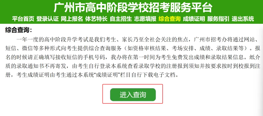 广州中考体育今天起开始查分啦!附查分流程,赶紧看! 第2张