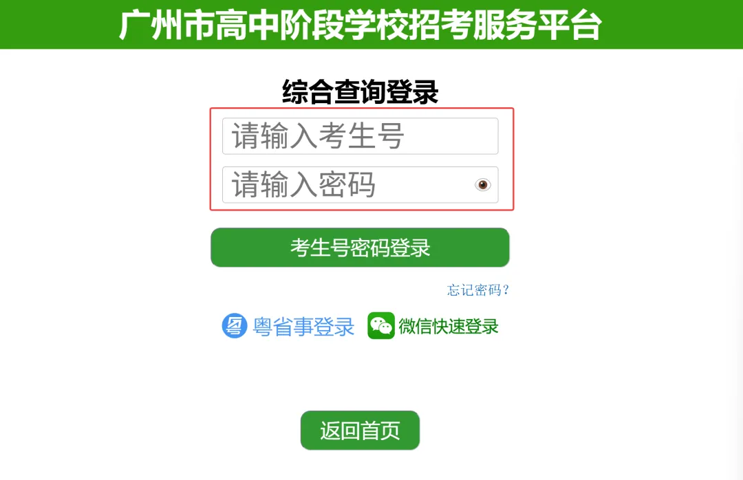广州中考体育今天起开始查分啦!附查分流程,赶紧看! 第3张