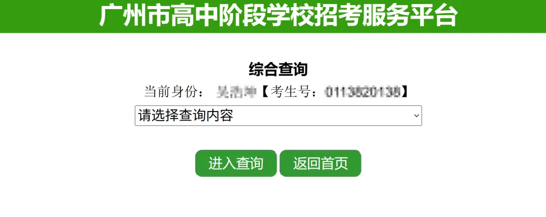 广州中考体育今天起开始查分啦!附查分流程,赶紧看! 第4张
