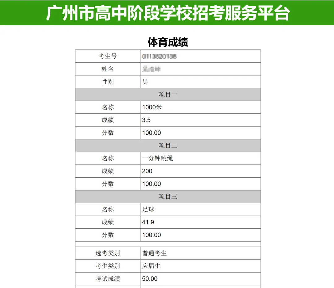 广州中考体育今天起开始查分啦!附查分流程,赶紧看! 第5张