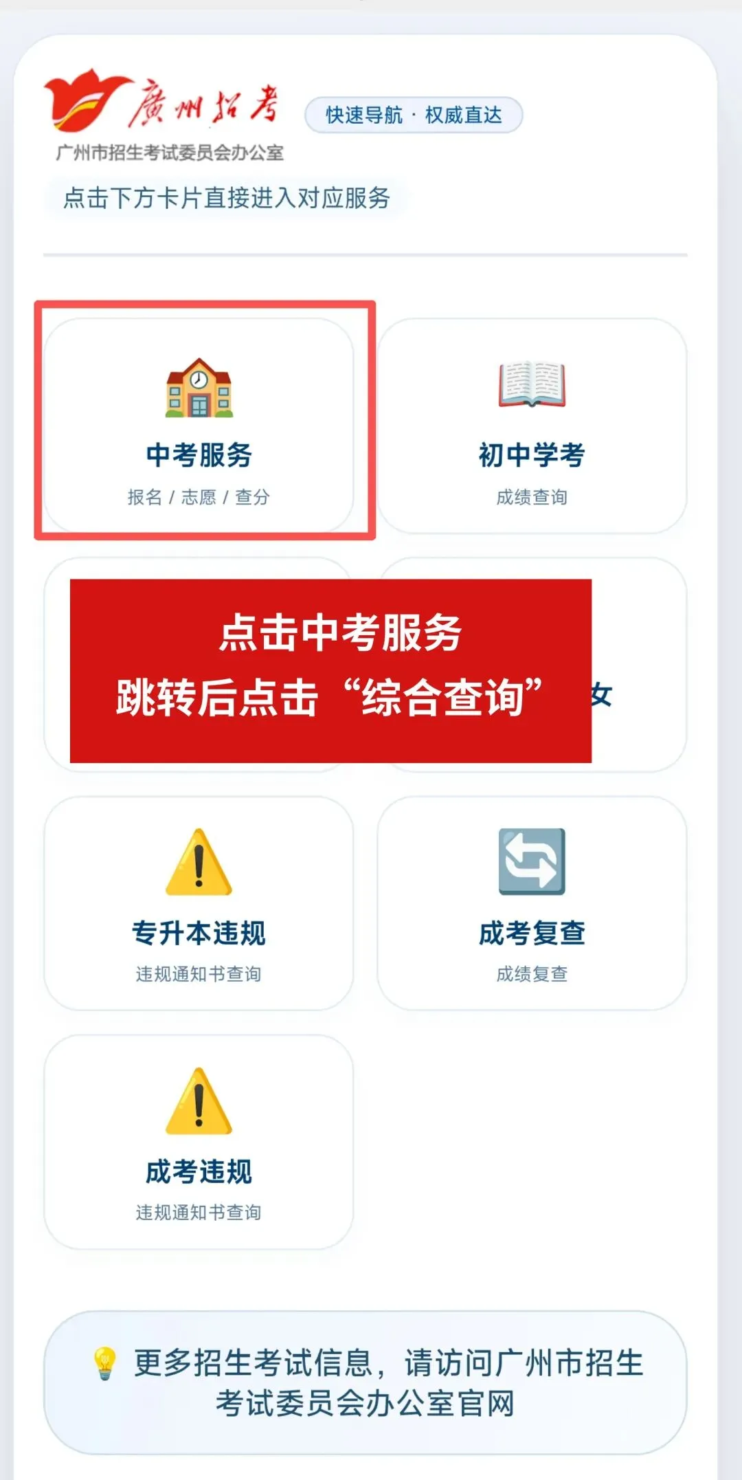 广州中考体育今天起开始查分啦!附查分流程,赶紧看! 第6张
