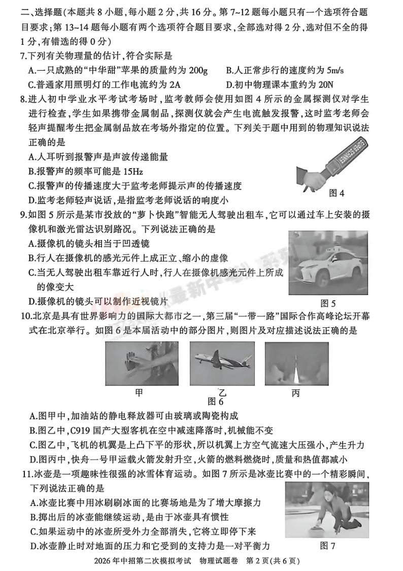 [二模]2026年三门峡市二模试卷(7科全)试卷、听力及参考答案 第39张